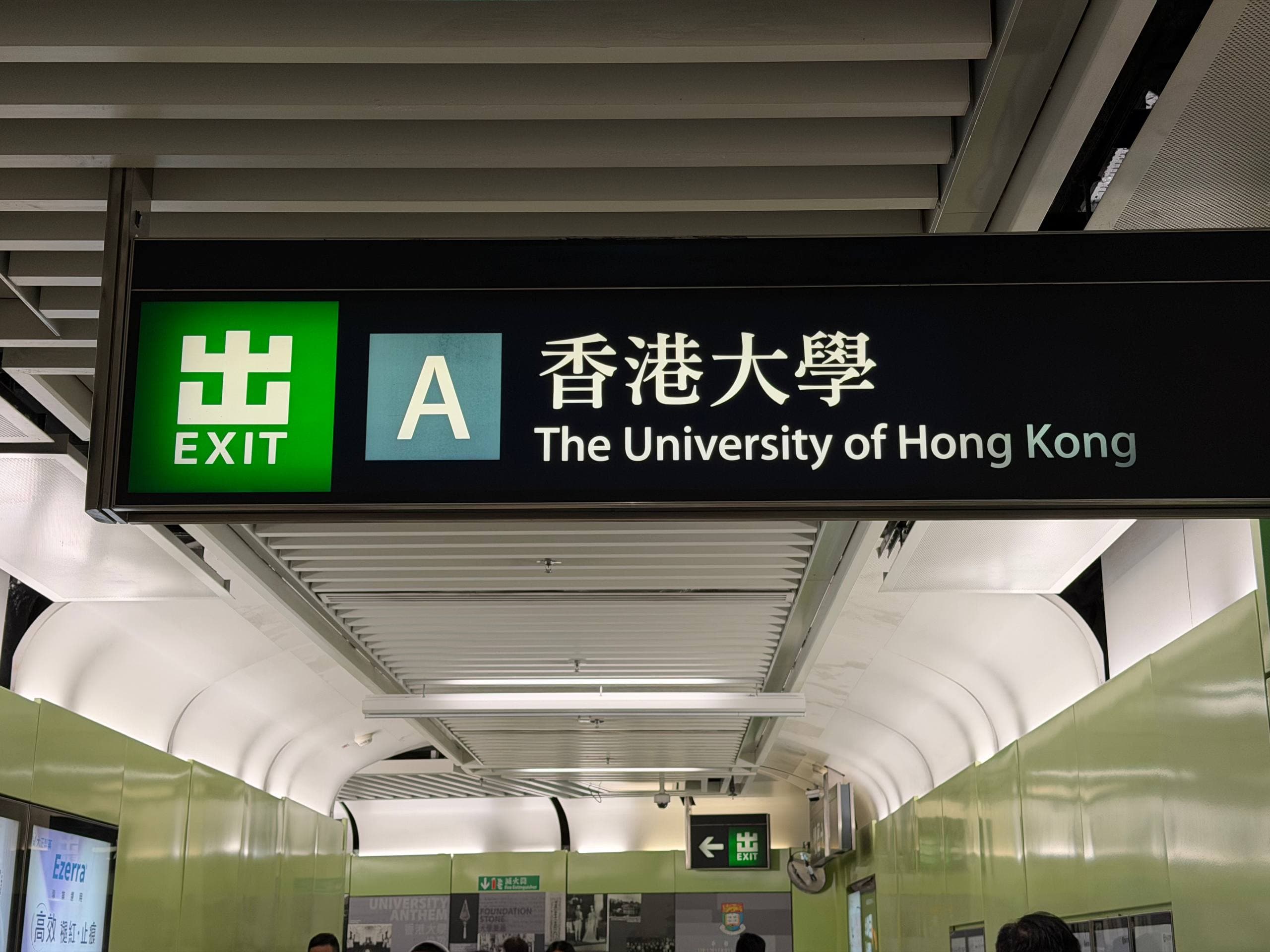 香港大学
